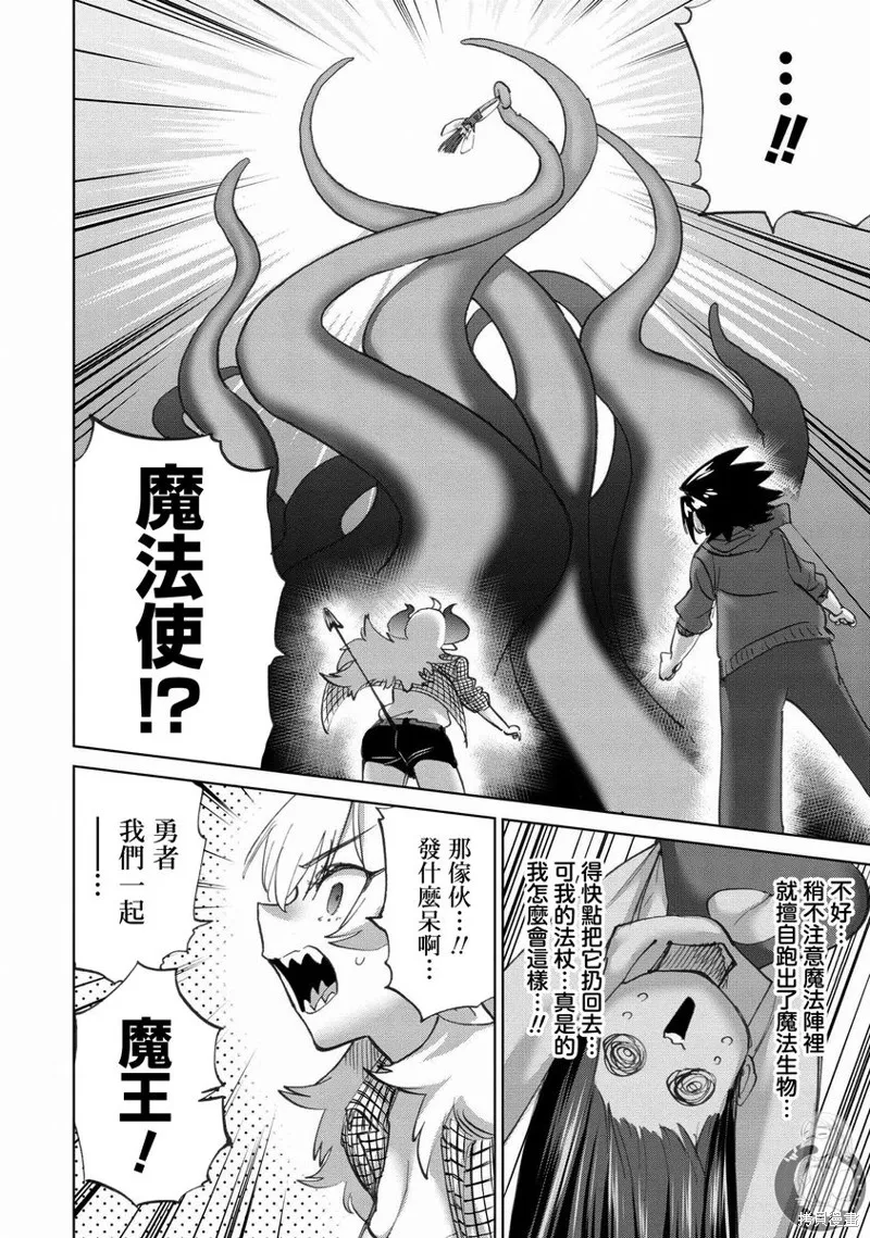 勇者与魔王的恋爱喜剧,第45話,第13张