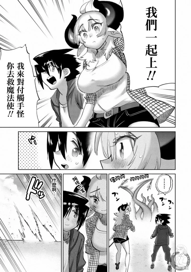 勇者与魔王的恋爱喜剧,第45話,第14张