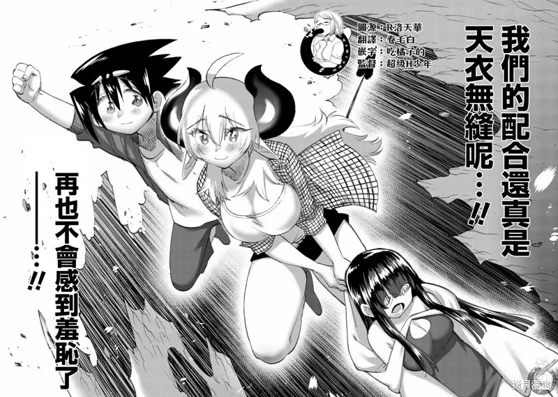 勇者与魔王的恋爱喜剧,第45話,第15张