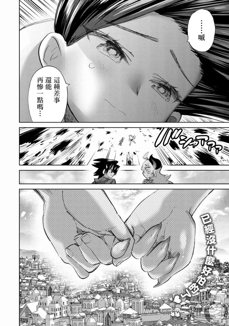 勇者与魔王的恋爱喜剧,第45話,第16张