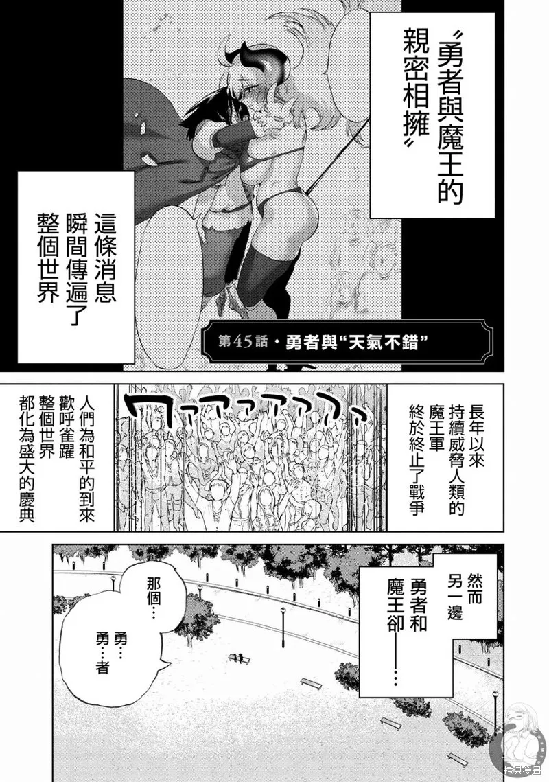 勇者与魔王的恋爱喜剧,第45話,第2张