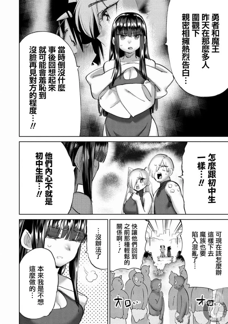 勇者与魔王的恋爱喜剧,第45話,第5张