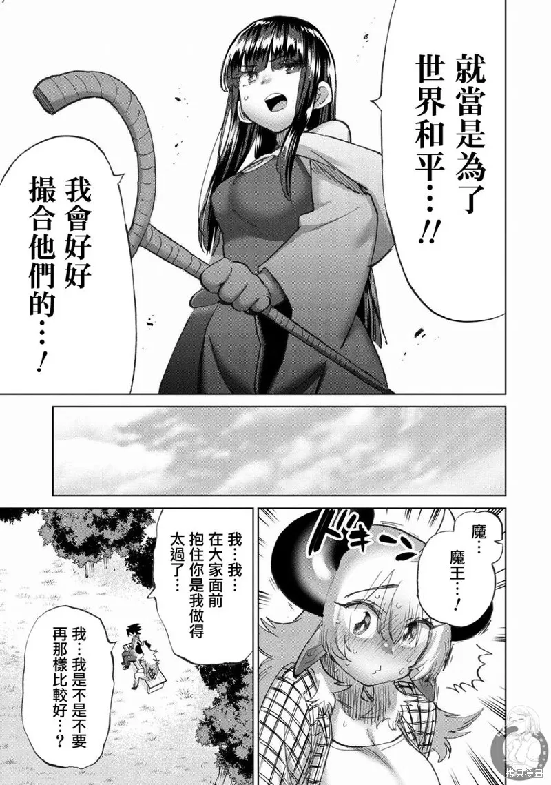 勇者与魔王的恋爱喜剧,第45話,第6张