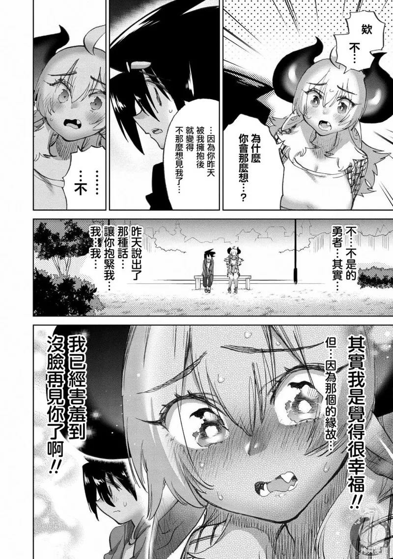 勇者与魔王的恋爱喜剧,第45話,第7张