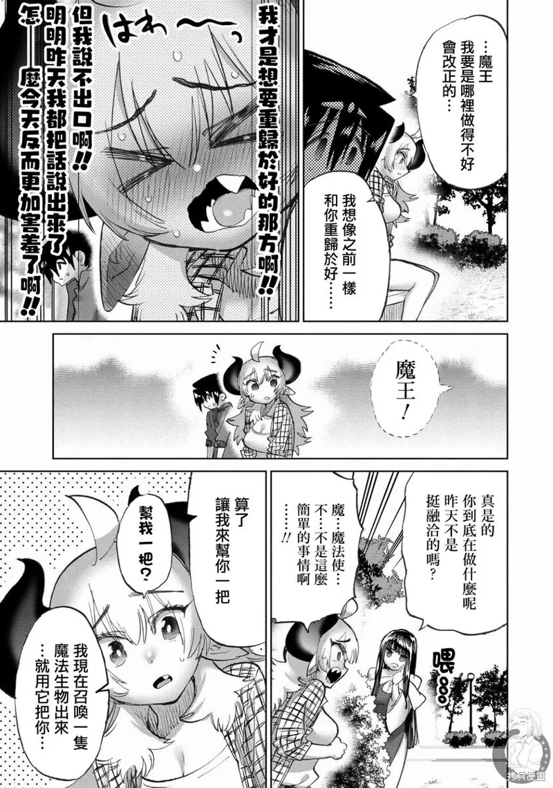 勇者与魔王的恋爱喜剧,第45話,第8张