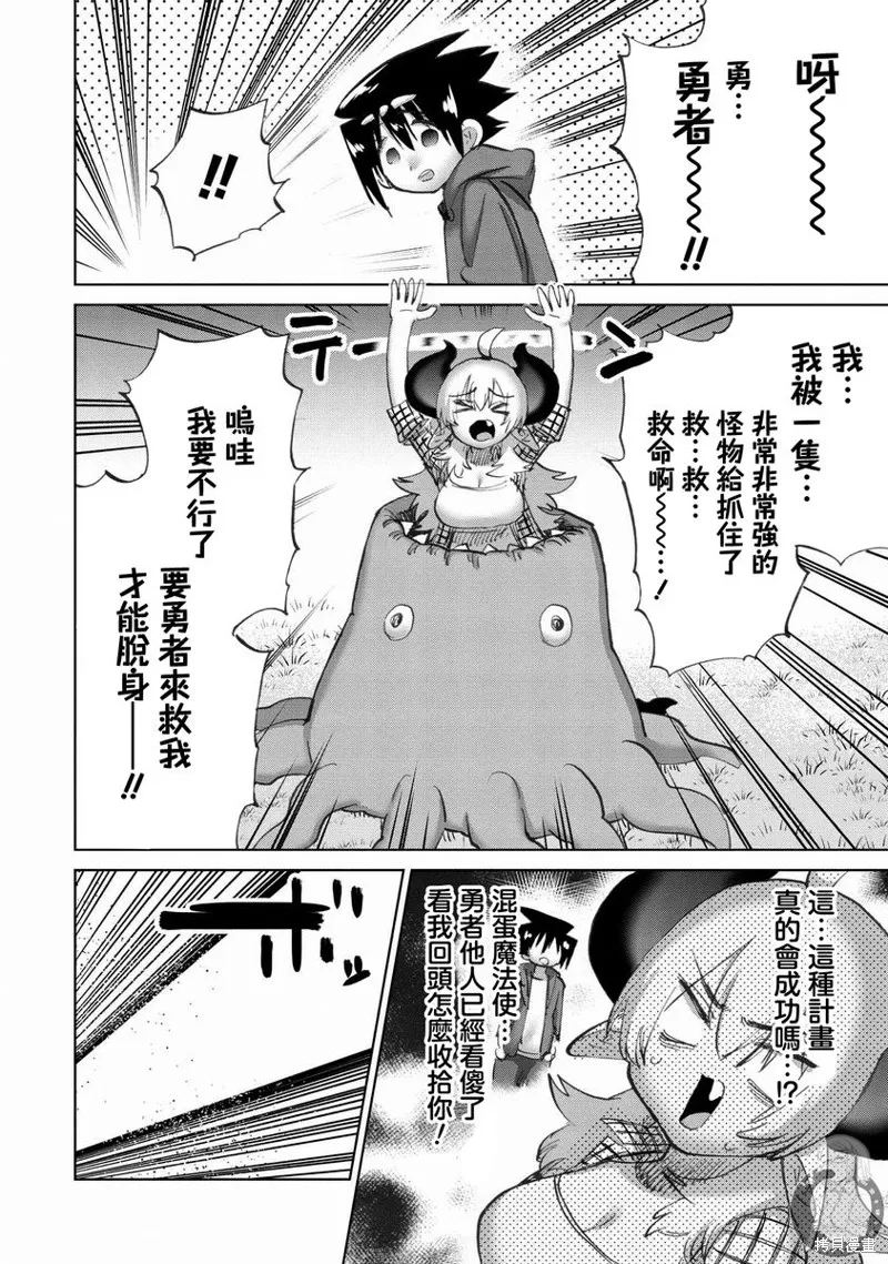 勇者与魔王的恋爱喜剧,第45話,第9张