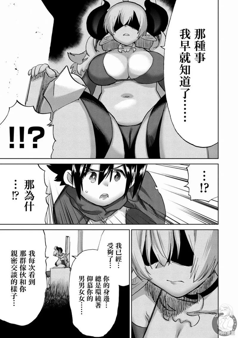 勇者与魔王的恋爱喜剧,第41话,第10张