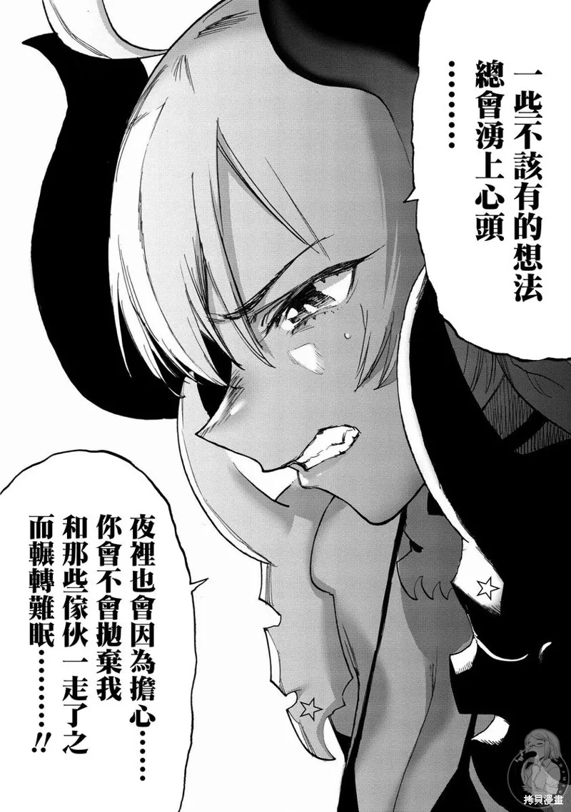 勇者与魔王的恋爱喜剧,第41话,第11张