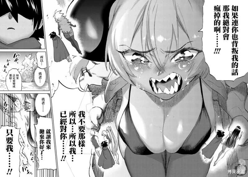 勇者与魔王的恋爱喜剧,第41话,第13张