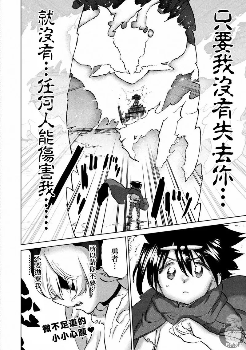 勇者与魔王的恋爱喜剧,第41话,第14张