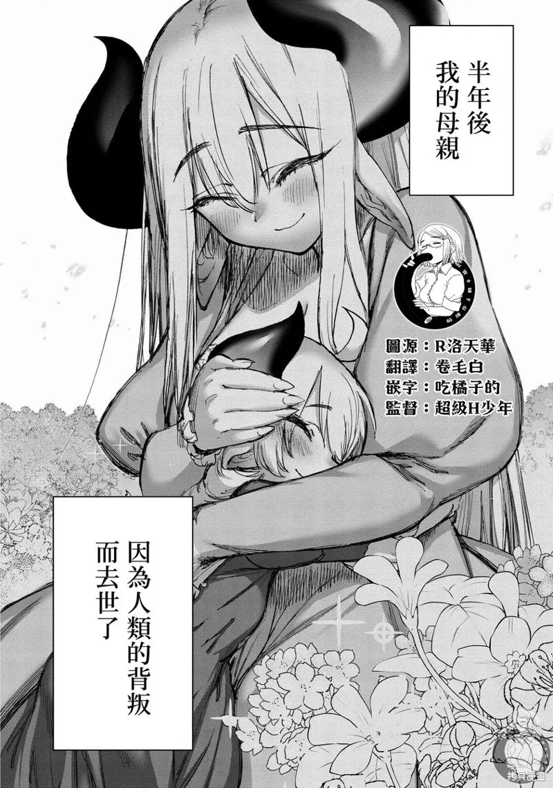 勇者与魔王的恋爱喜剧,第41话,第3张