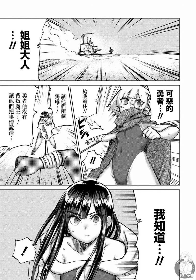 勇者与魔王的恋爱喜剧,第41话,第4张