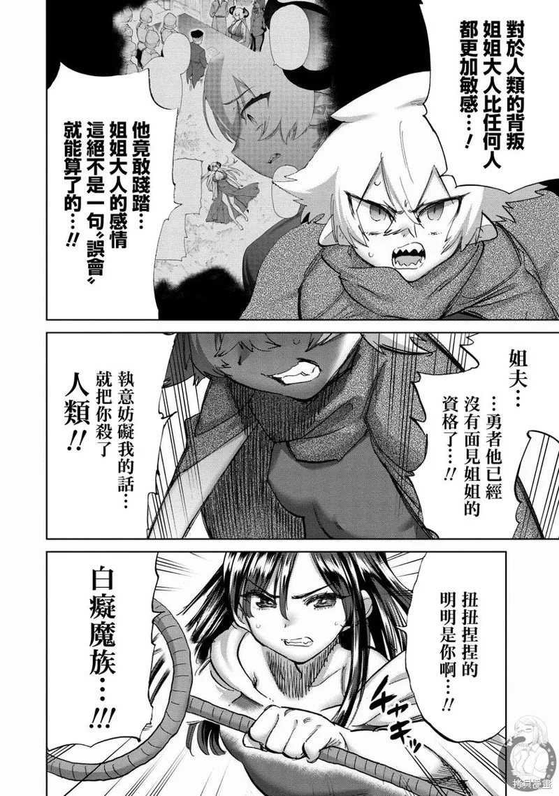 勇者与魔王的恋爱喜剧,第41话,第5张