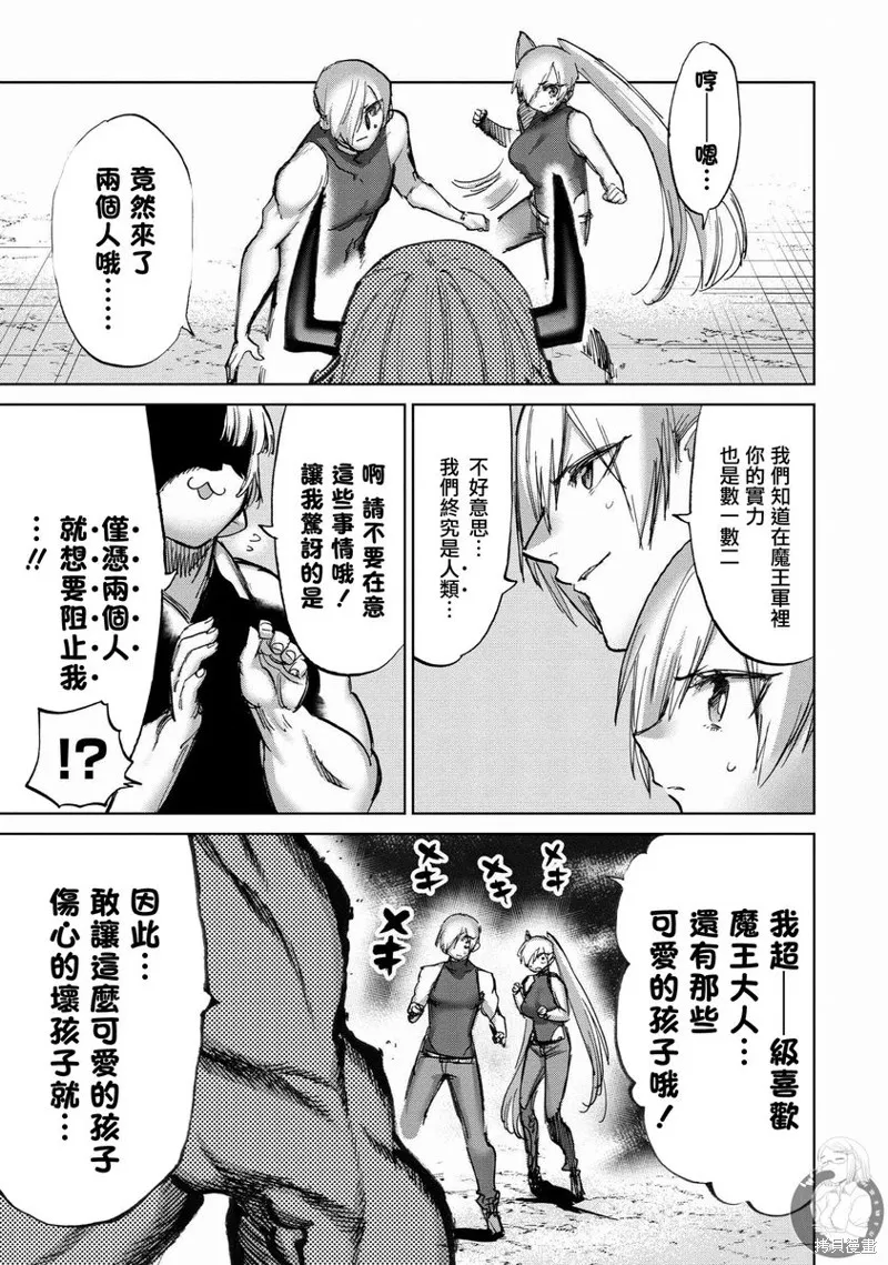 勇者与魔王的恋爱喜剧,第41话,第6张