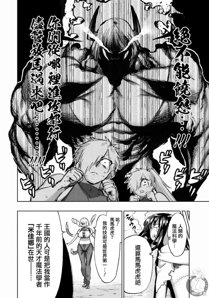 勇者与魔王的恋爱喜剧,第41话,第7张