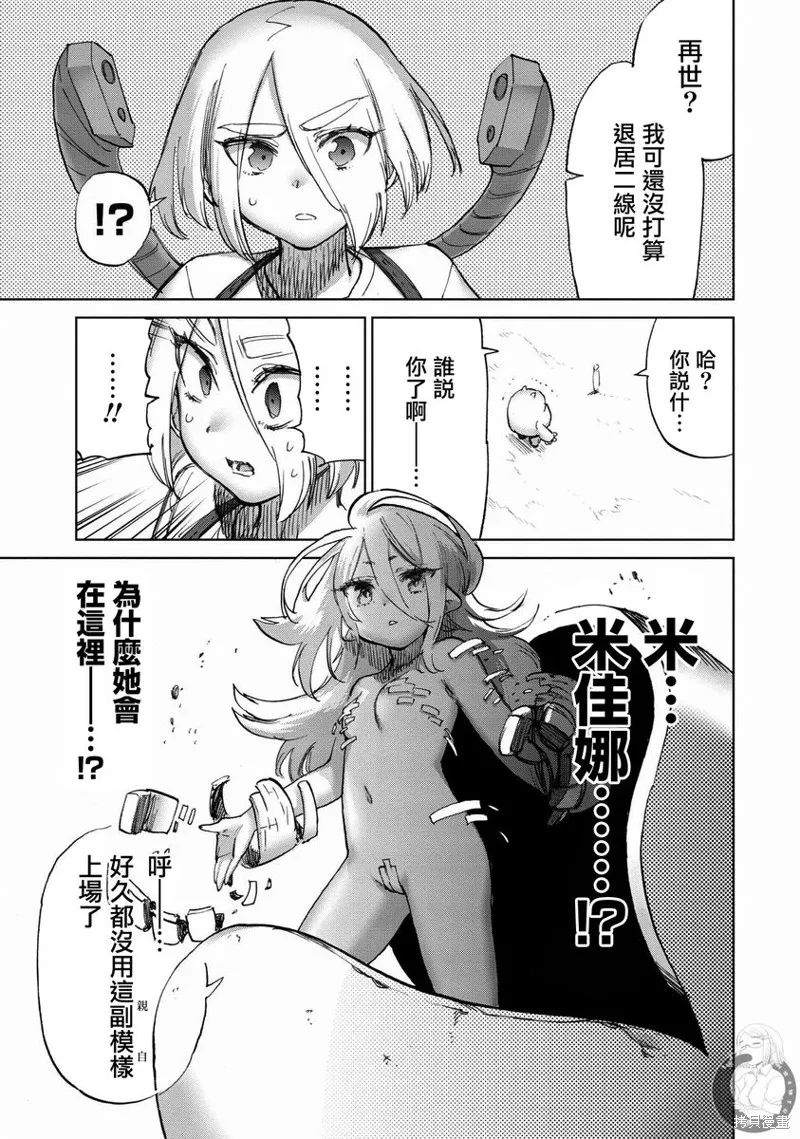 勇者与魔王的恋爱喜剧,第41话,第8张