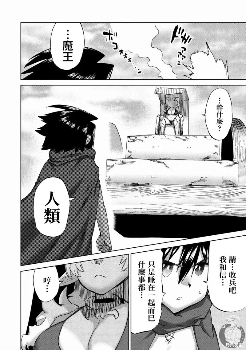 勇者与魔王的恋爱喜剧,第41话,第9张