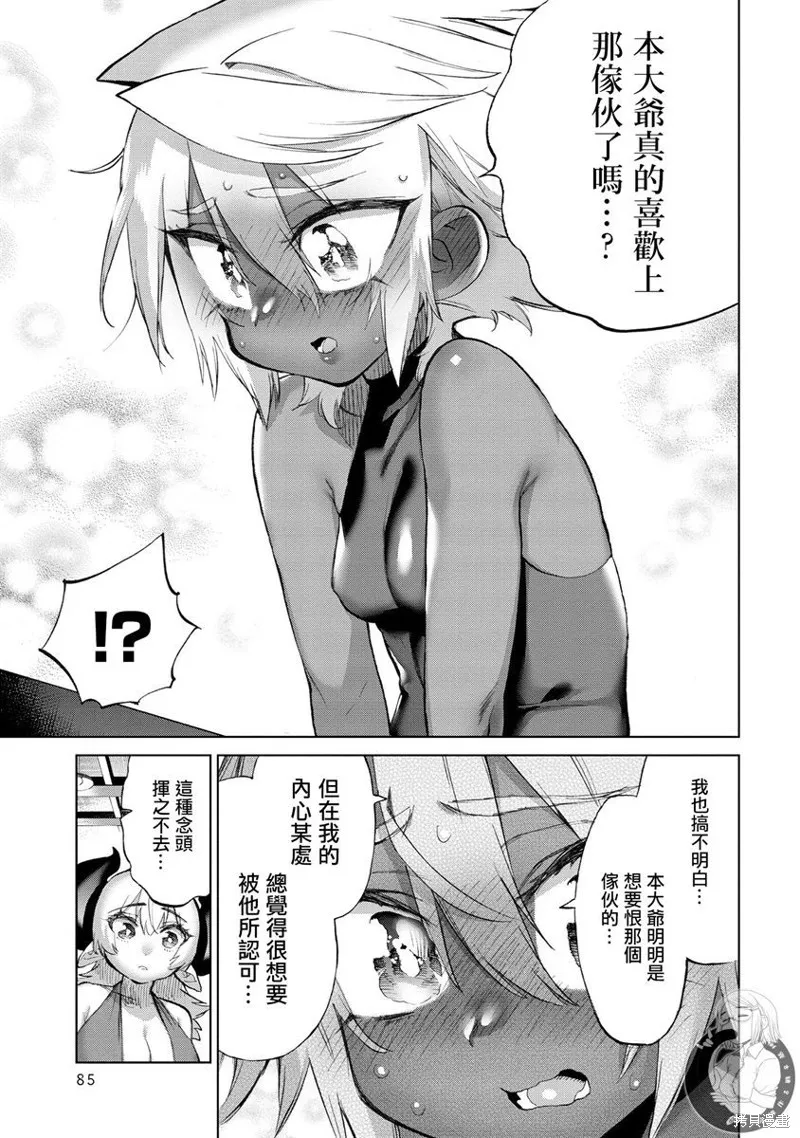 勇者与魔王的恋爱喜剧,第36话,第10张