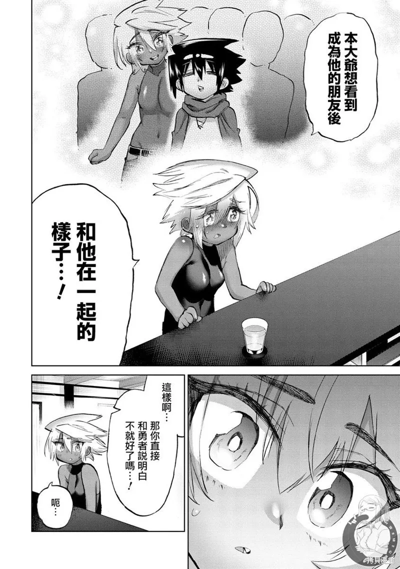 勇者与魔王的恋爱喜剧,第36话,第11张