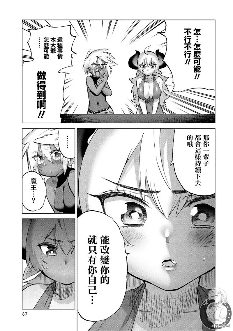 勇者与魔王的恋爱喜剧,第36话,第12张