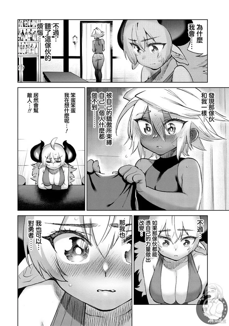 勇者与魔王的恋爱喜剧,第36话,第13张