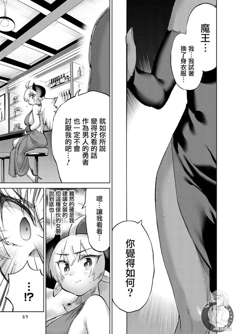 勇者与魔王的恋爱喜剧,第36话,第14张