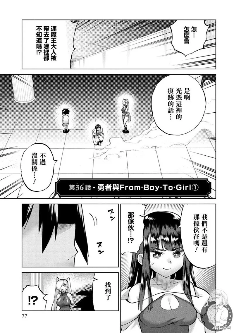 勇者与魔王的恋爱喜剧,第36话,第2张
