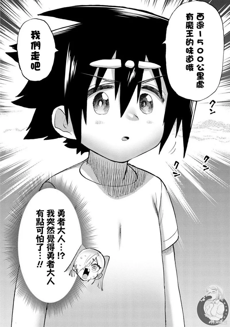 勇者与魔王的恋爱喜剧,第36话,第3张