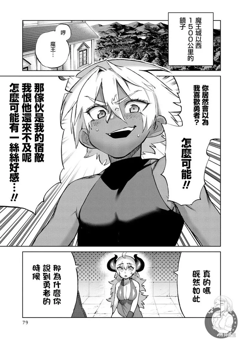 勇者与魔王的恋爱喜剧,第36话,第4张