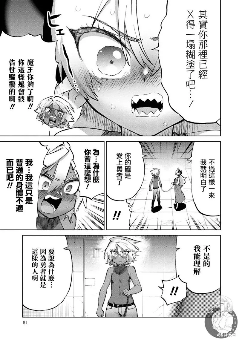 勇者与魔王的恋爱喜剧,第36话,第6张