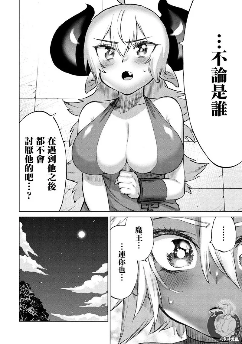 勇者与魔王的恋爱喜剧,第36话,第7张