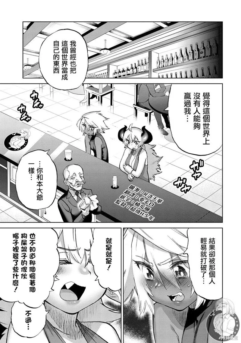 勇者与魔王的恋爱喜剧,第36话,第8张