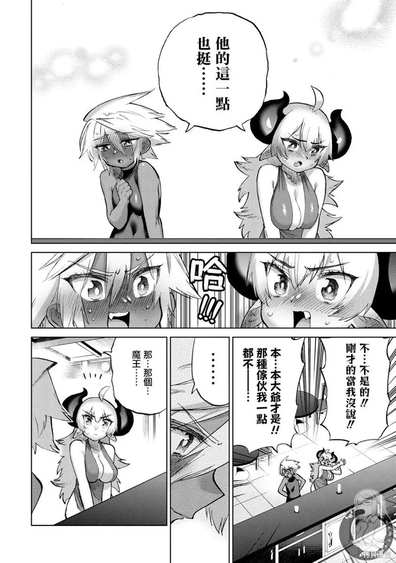 勇者与魔王的恋爱喜剧,第36话,第9张