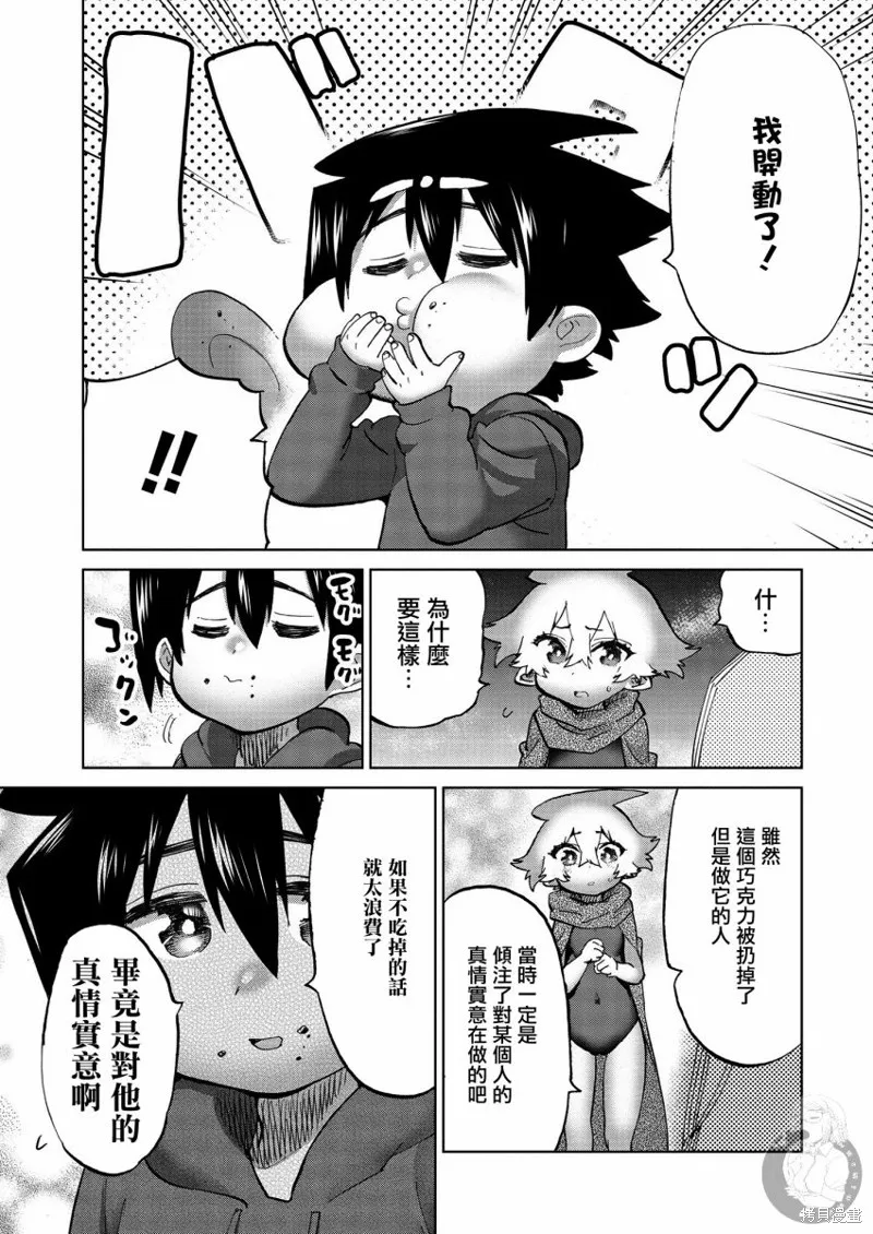 勇者与魔王的恋爱喜剧,第30話,第10张