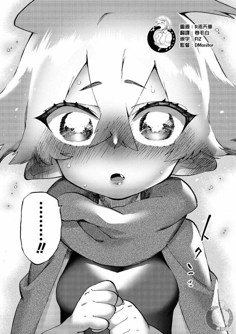 勇者与魔王的恋爱喜剧,第30話,第11张