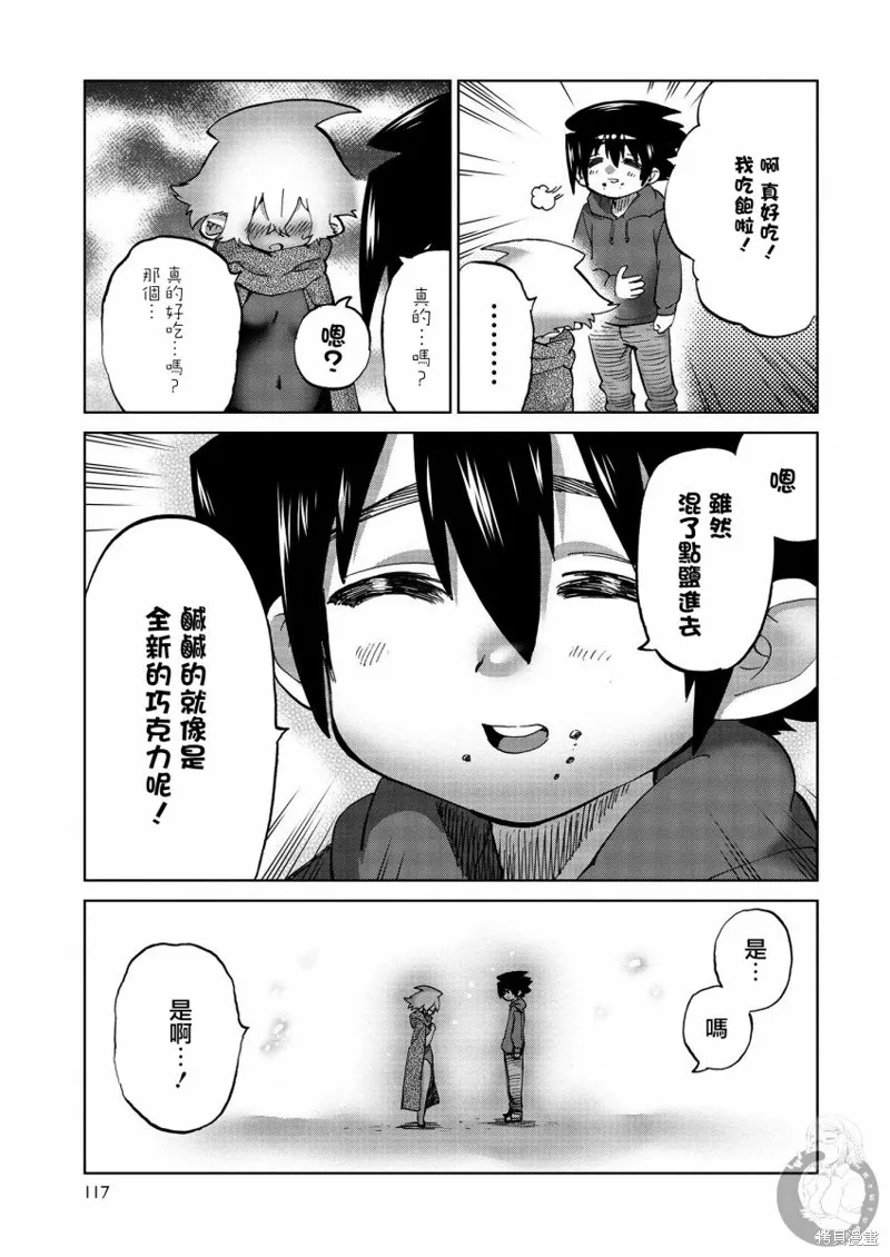 勇者与魔王的恋爱喜剧,第30話,第12张
