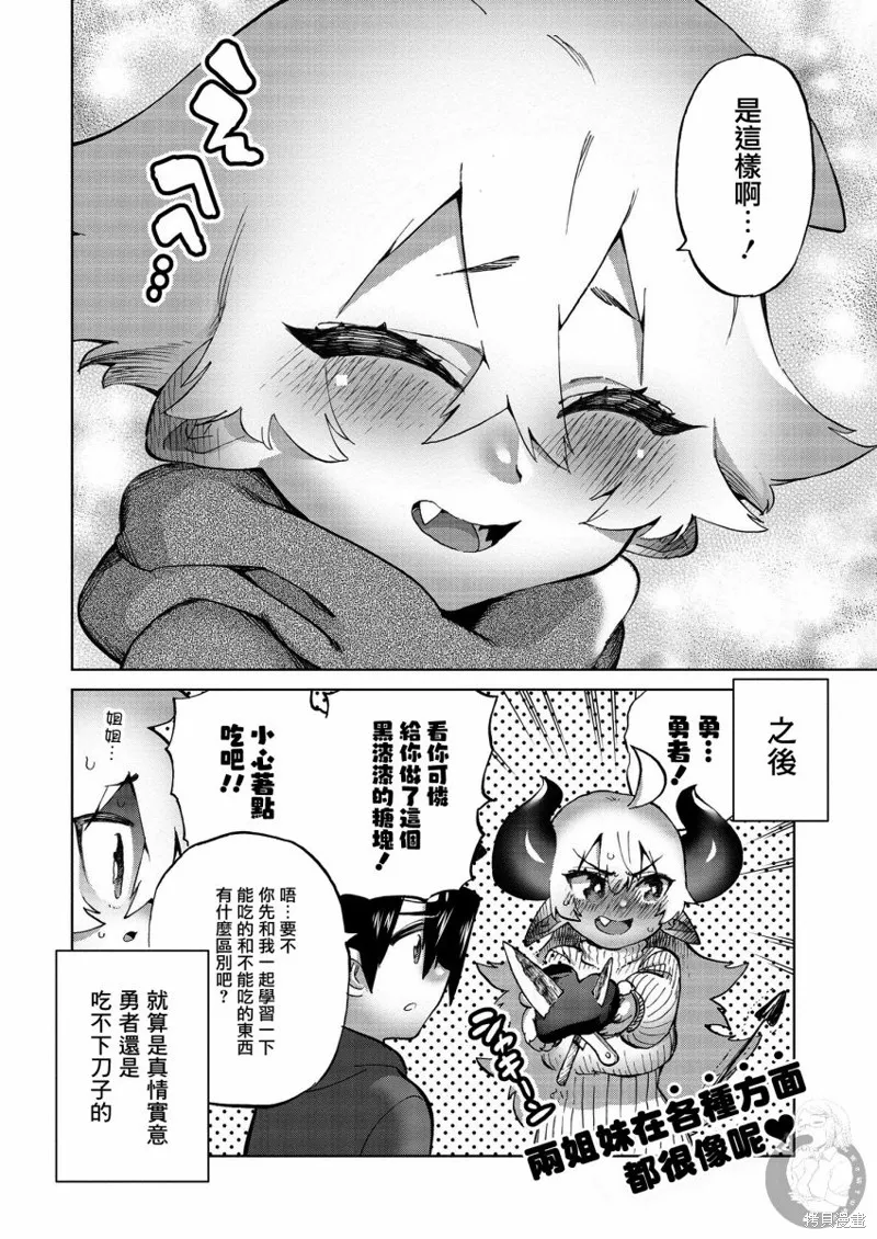 勇者与魔王的恋爱喜剧,第30話,第13张