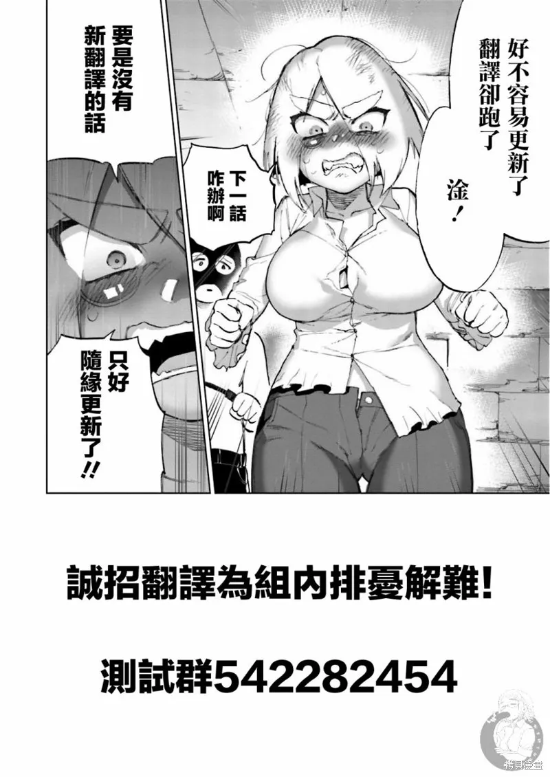 勇者与魔王的恋爱喜剧,第30話,第14张