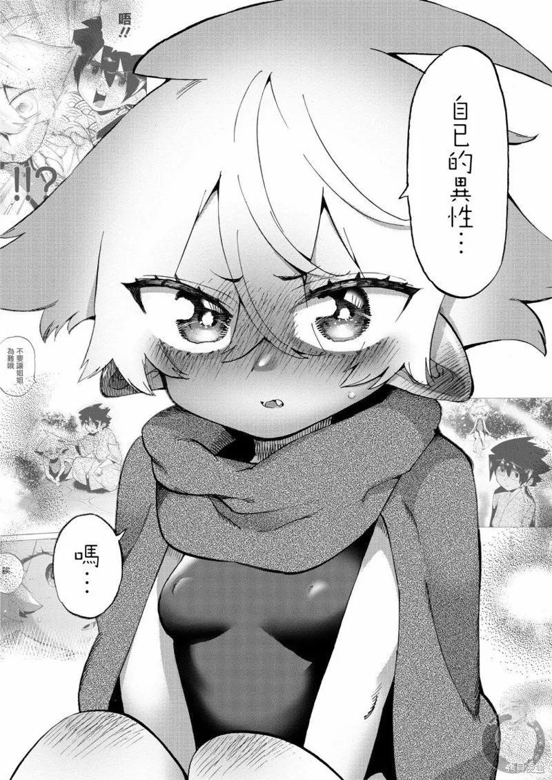 勇者与魔王的恋爱喜剧,第30話,第3张