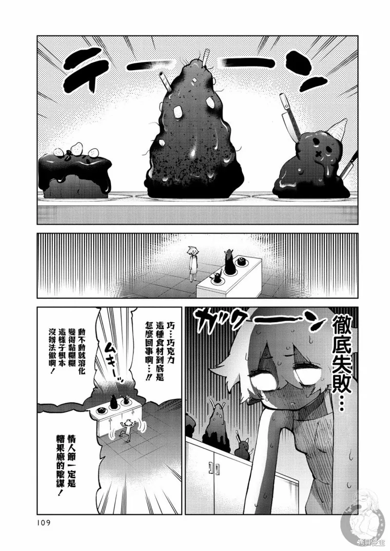 勇者与魔王的恋爱喜剧,第30話,第4张