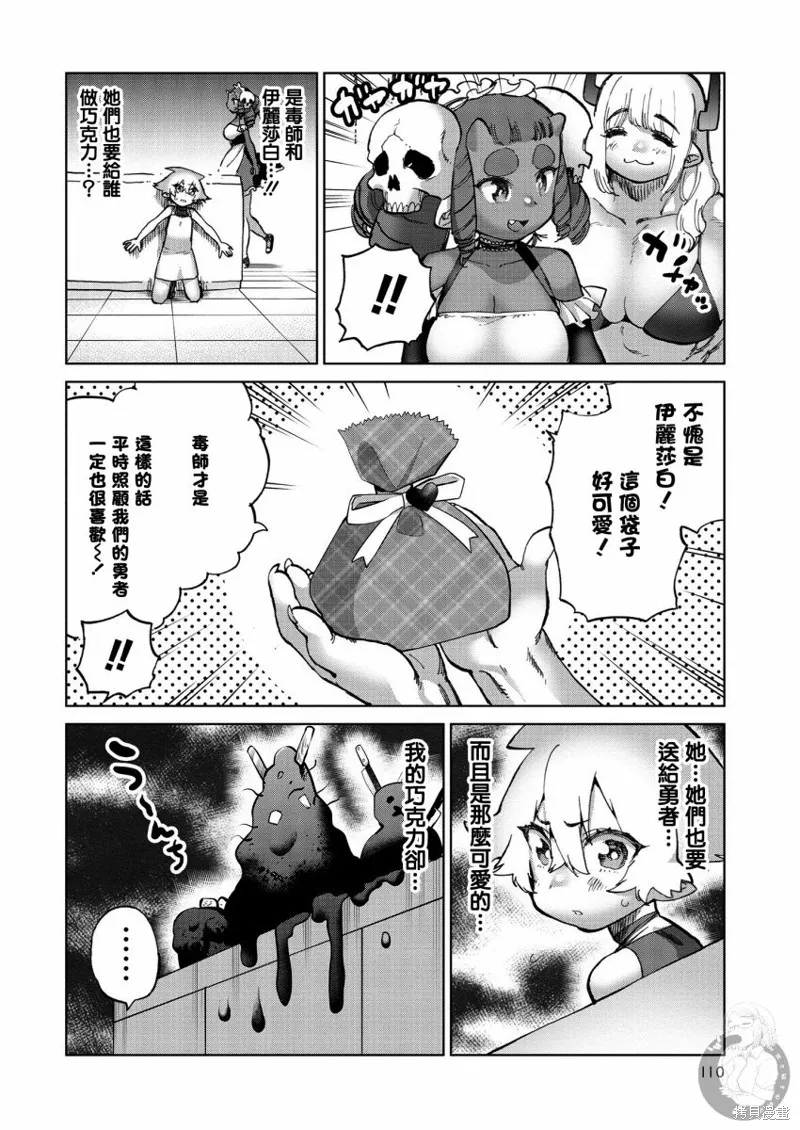 勇者与魔王的恋爱喜剧,第30話,第5张