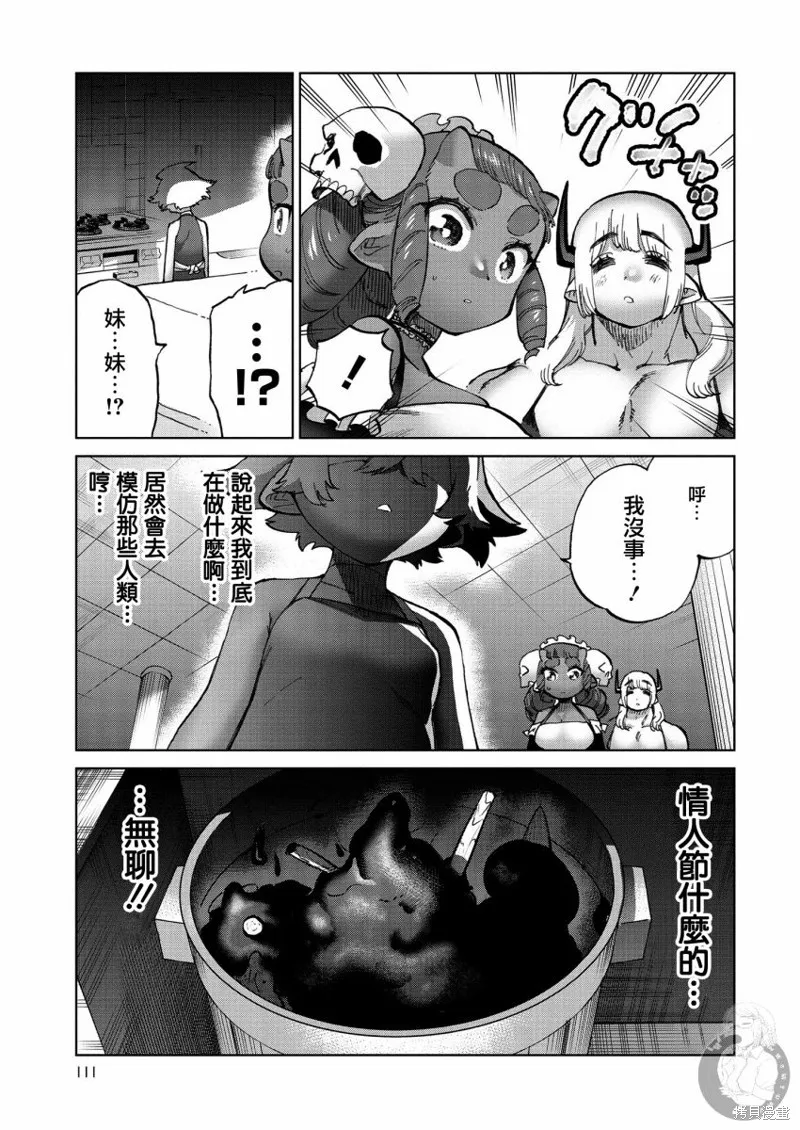 勇者与魔王的恋爱喜剧,第30話,第6张