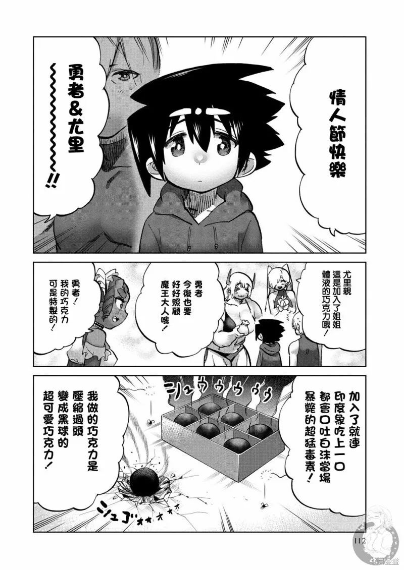 勇者与魔王的恋爱喜剧,第30話,第7张