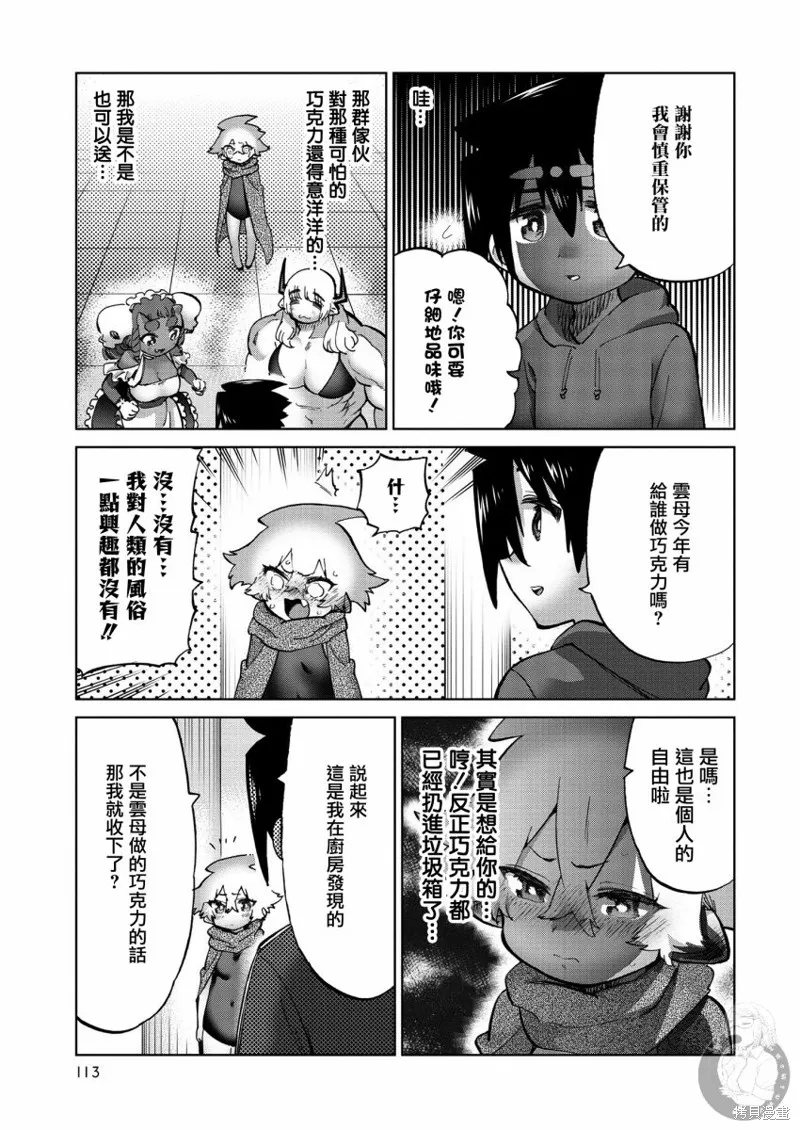 勇者与魔王的恋爱喜剧,第30話,第8张