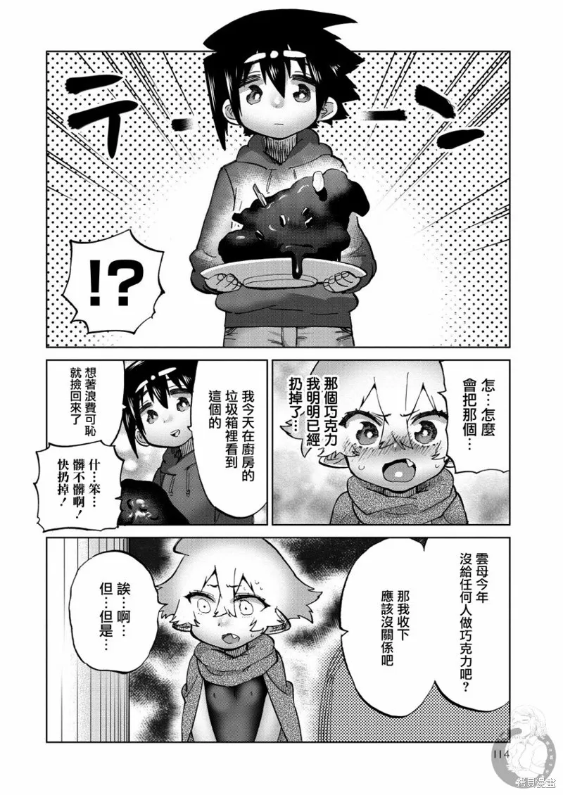 勇者与魔王的恋爱喜剧,第30話,第9张