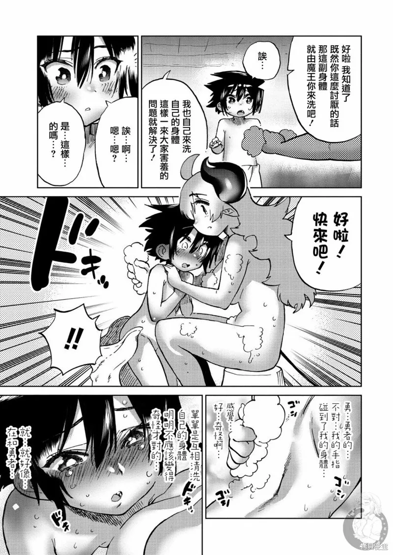 勇者与魔王的恋爱喜剧,第32話,第10张