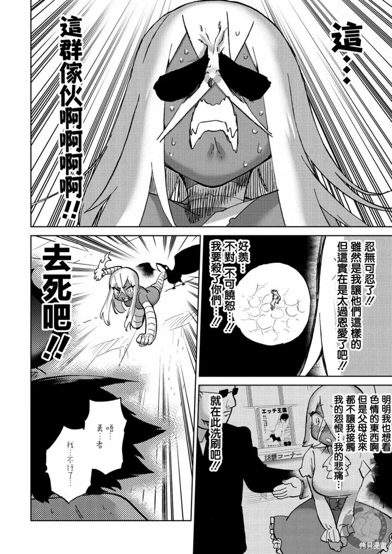 勇者与魔王的恋爱喜剧,第32話,第12张