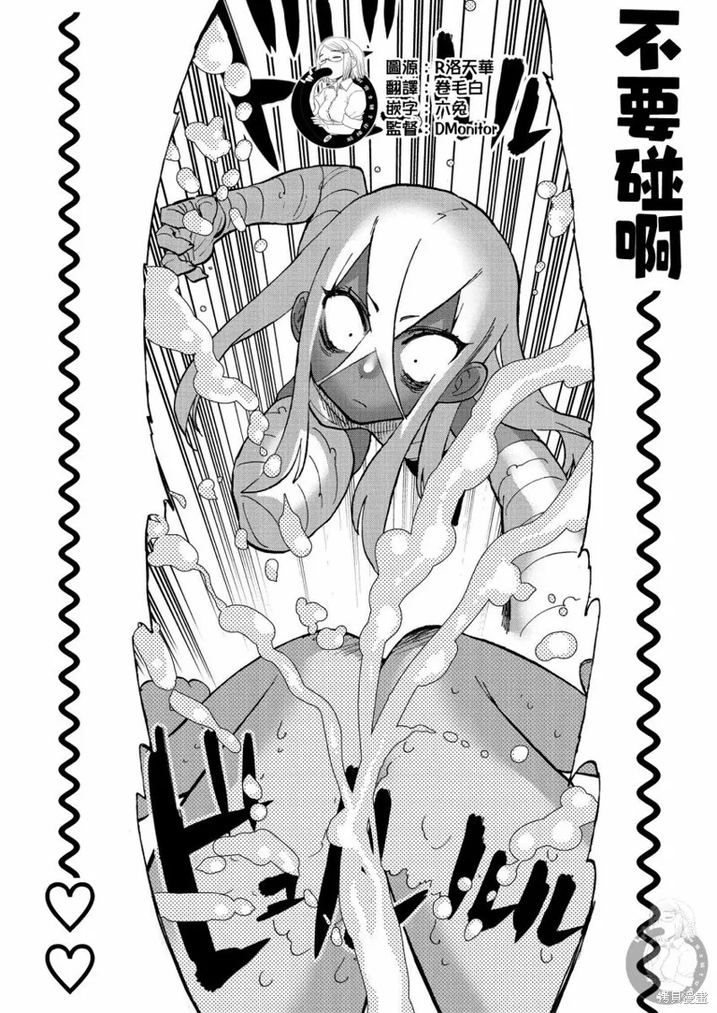 勇者与魔王的恋爱喜剧,第32話,第14张