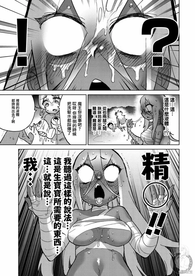 勇者与魔王的恋爱喜剧,第32話,第15张