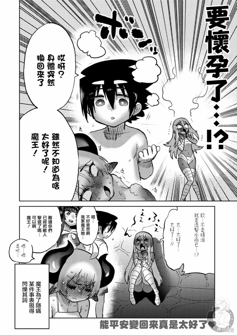 勇者与魔王的恋爱喜剧,第32話,第16张